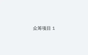 rryy4060 众筹项目 - 都市夜归人系列